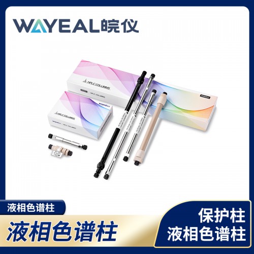 液相色谱柱 C18色谱柱