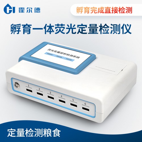 抗生素荧光定量检测仪 荧光定量检测仪器