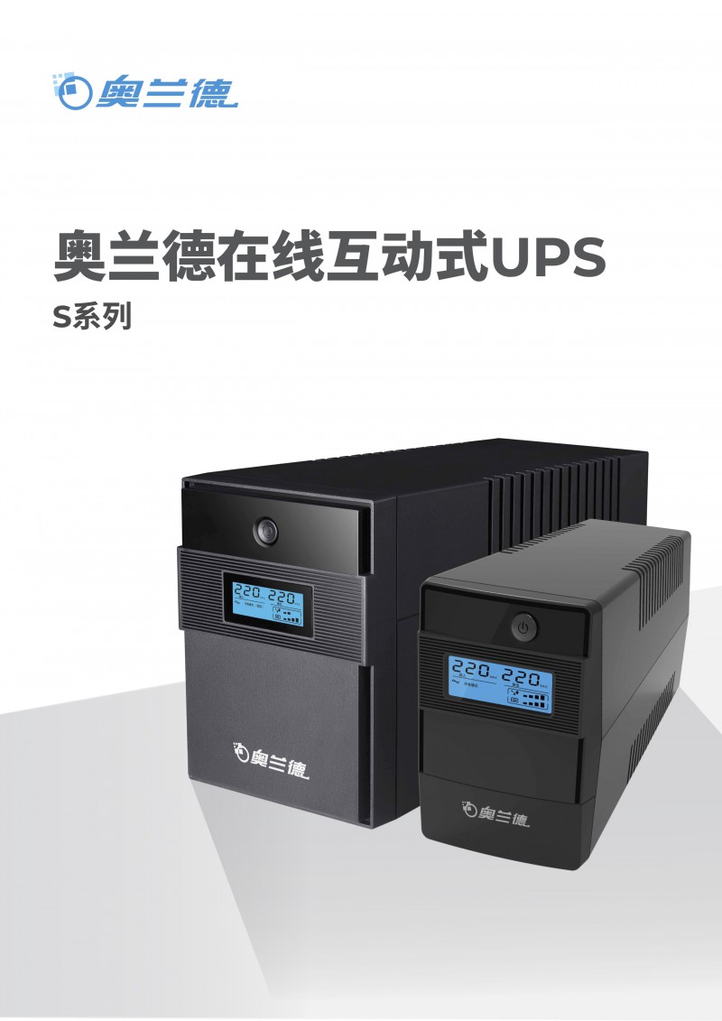 奥兰德S系列彩页1