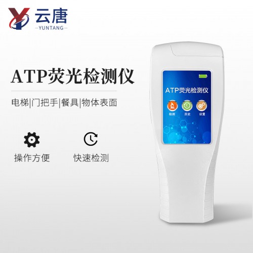 atp快速检测仪