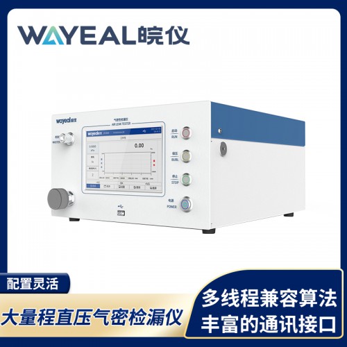 大量程直压气密检漏仪