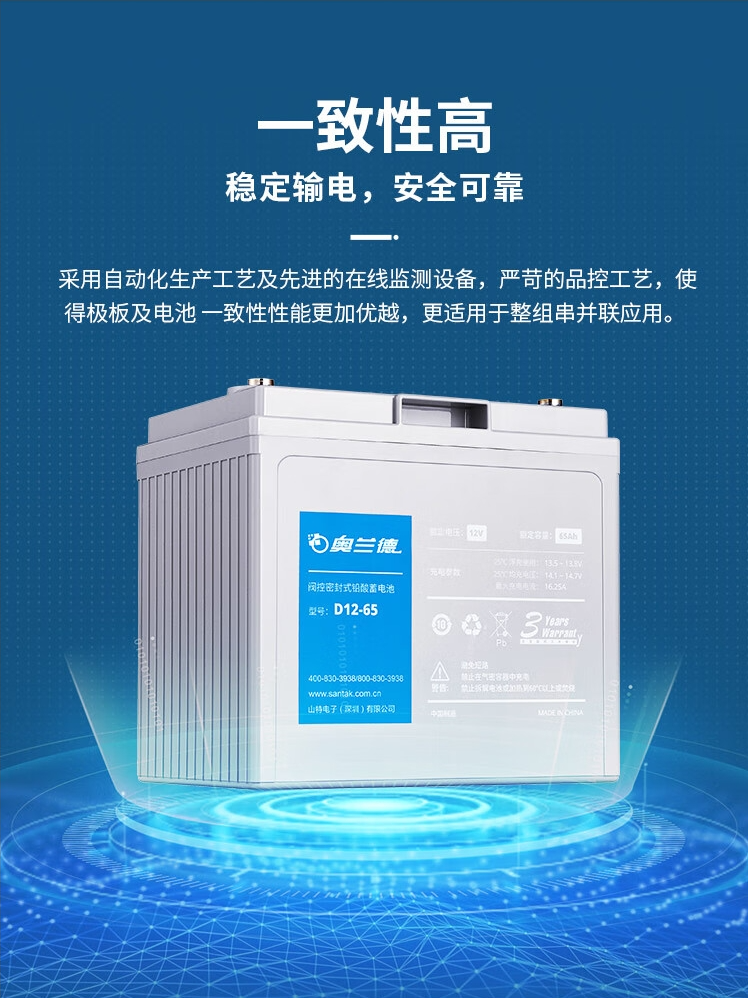 奥兰德蓄电池彩页5