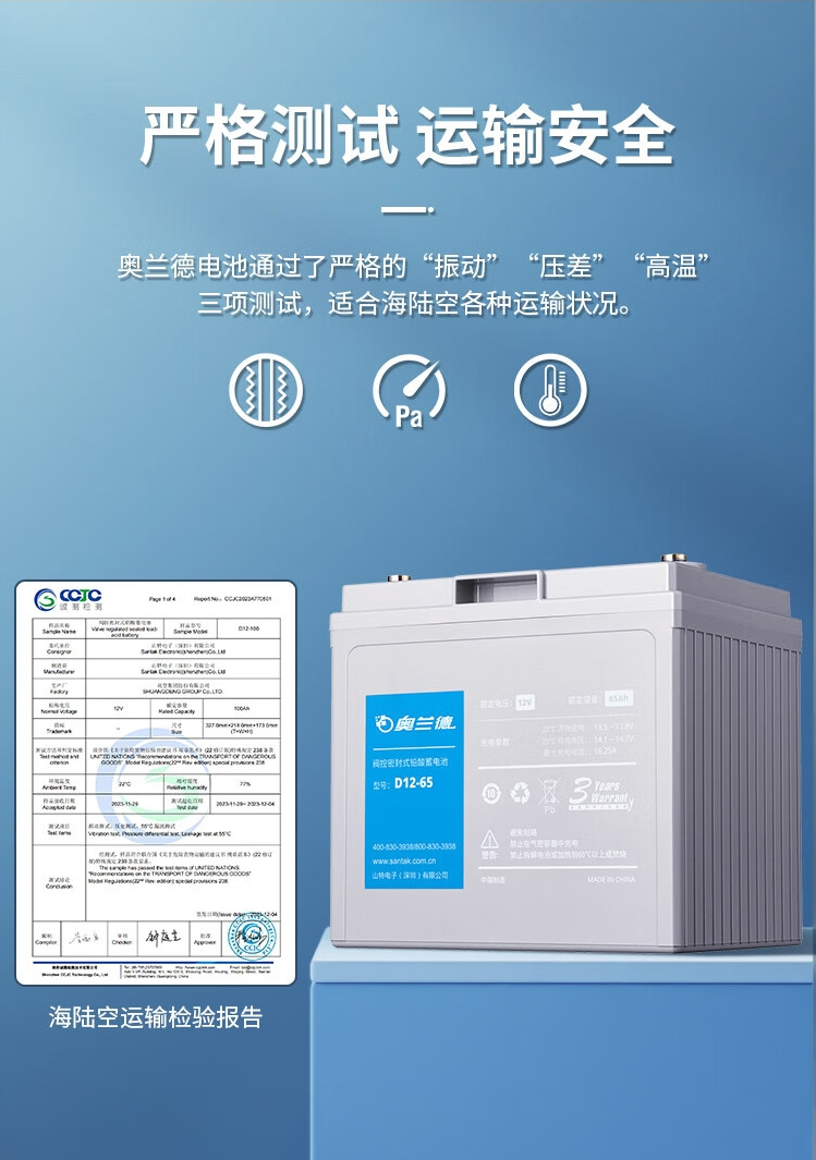 奥兰德蓄电池彩页8