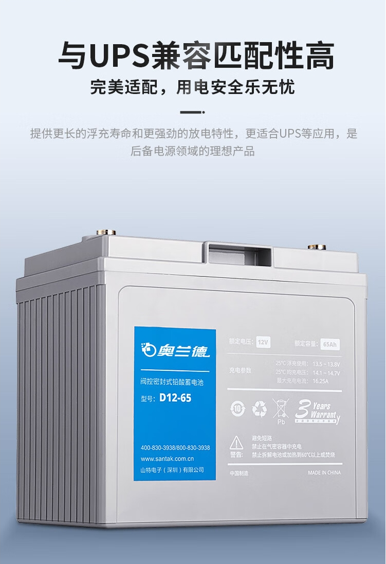 奥兰德蓄电池彩页9