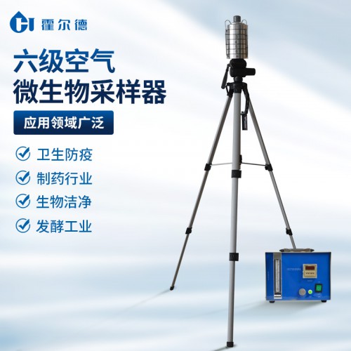 空气微生物监测系统 空气微生物在线监测系统