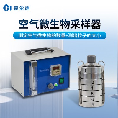 六级空气微生物采样器