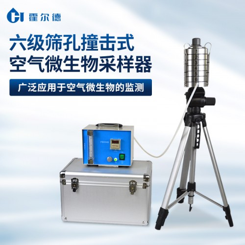 六级撞击式空气微生物采样器 空气微生物采样仪器