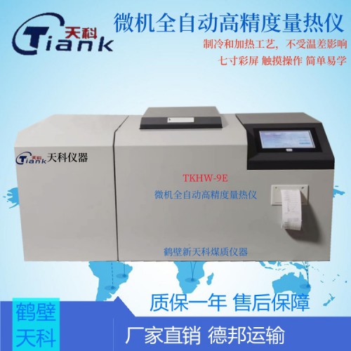 TKHW-9E微机全自动高精度量热仪