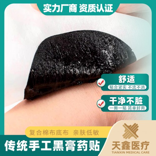 水刺布无纺布黑膏药  丹油熬制 药效持久