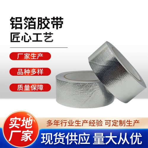 纤维布帛铝箔胶带价格