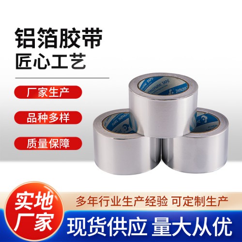 定制异形铝箔胶带批发厂家