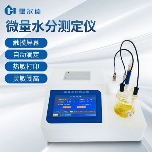 库伦法卡尔费休测量仪 自动卡尔费休水份测量仪