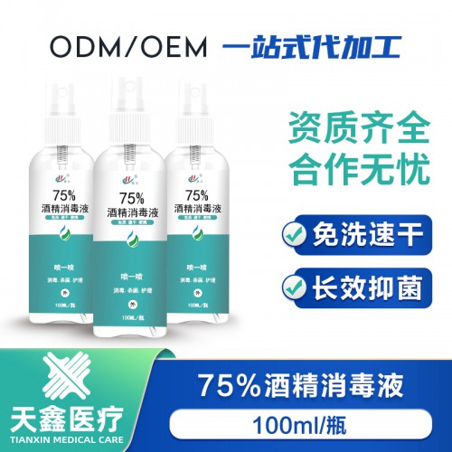 小瓶酒精喷雾 呵护健康 方便携带