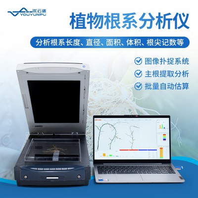植物根系分析系统