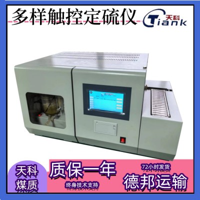 多样触控定硫仪 煤炭含硫量测定