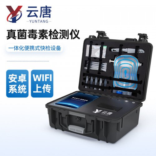 真菌毒素检测仪 定性真菌毒素残留快速检测仪