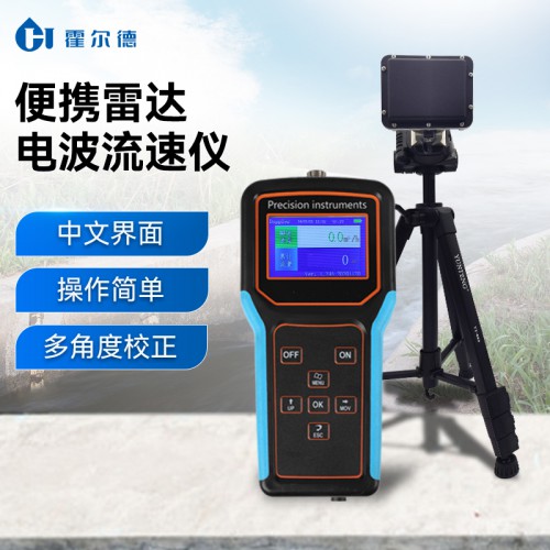 雷达测流仪 手持式雷达测流仪器
