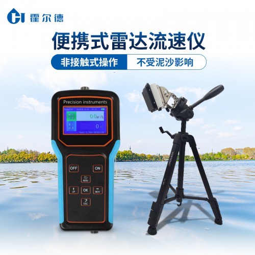电波流速仪 多种测量模式