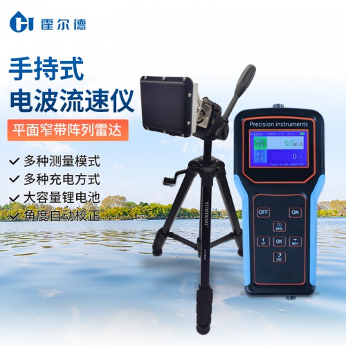 便携手持雷达电波流速仪 全新升级雷达电波流速仪