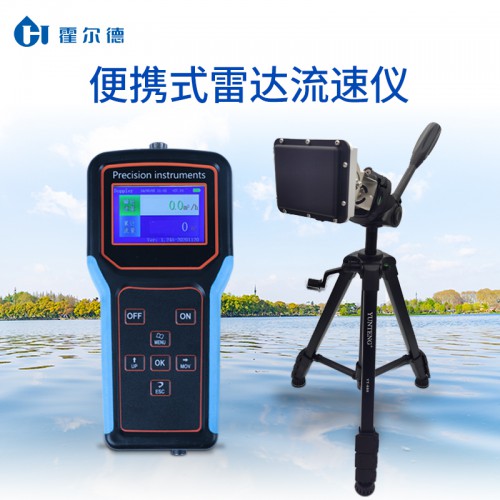 便携式雷达流量流速检测仪