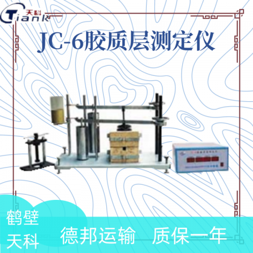 JIC-6胶质层测定仪 煤质分析