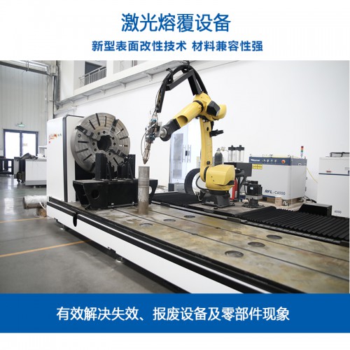 机器人智能激光高速熔覆GKS-LC3008R