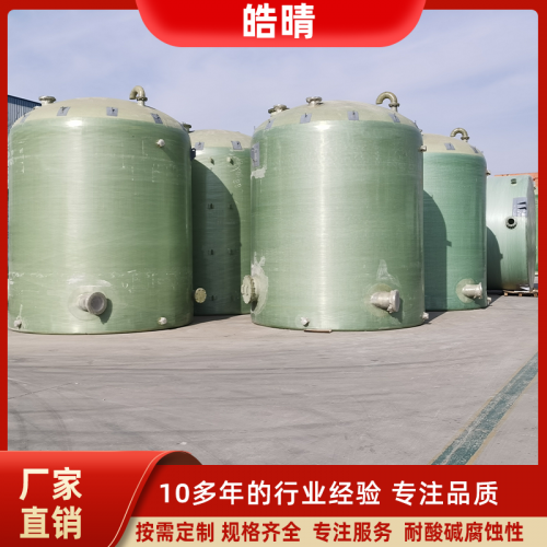 玻璃钢盐酸储罐