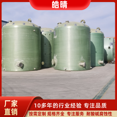 玻璃钢盐酸储罐