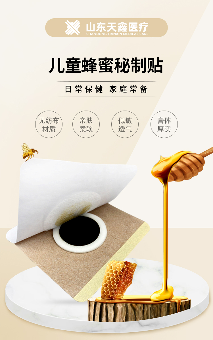 儿童蜂蜜秘制贴_01