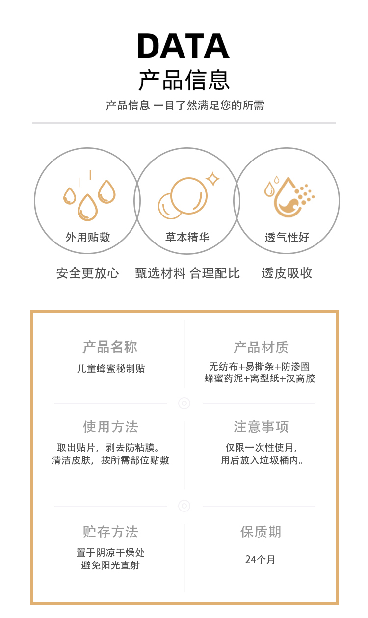 儿童蜂蜜秘制贴_02