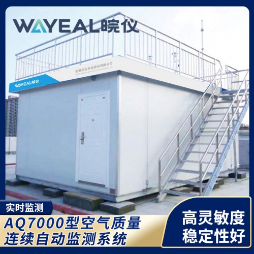 AQ7000空气质量连续自动监测系统