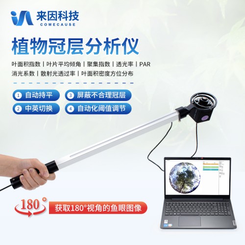 植物冠层分析仪