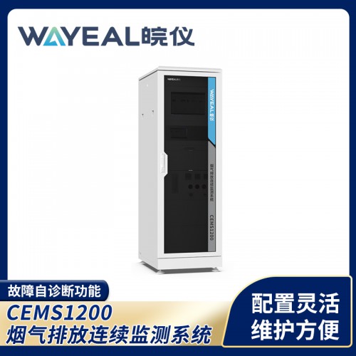 CEMS1200烟气排放连续监测系统