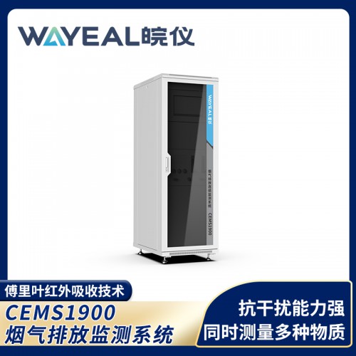 CEMS1900烟气排放监测系统