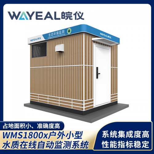 WMS1800x户外小型水质在线自动监测系统