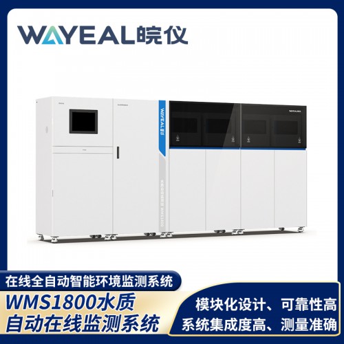 WMS1800水质自动在线监测系统