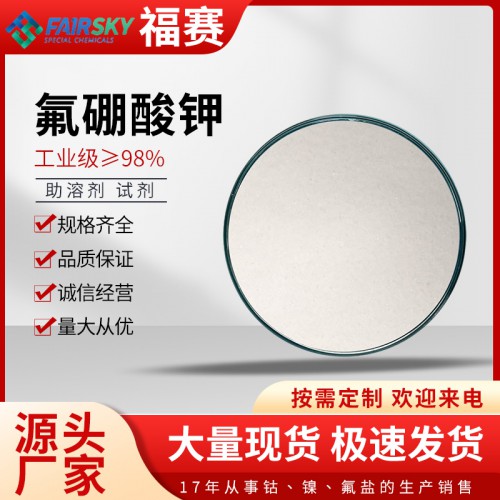 乙烯基氟硼酸钾