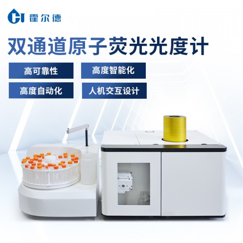 原子荧光分光光度仪 原子荧光光度计厂家