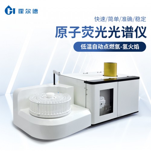 全自动原子荧光光度计
