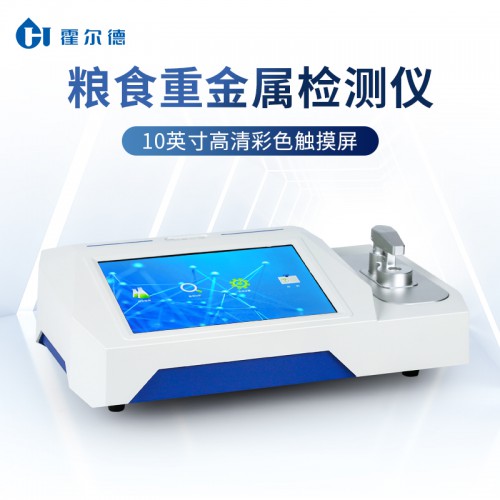 粮食重金属检测仪 稻谷无机砷检测仪
