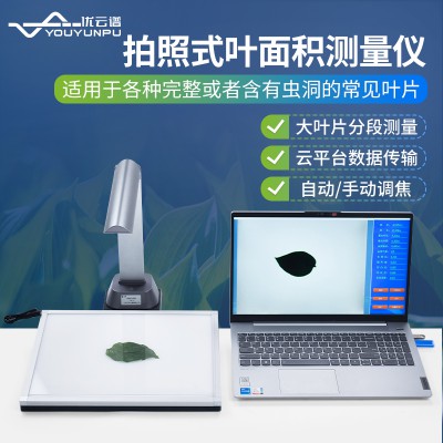 拍照式叶面积测量仪