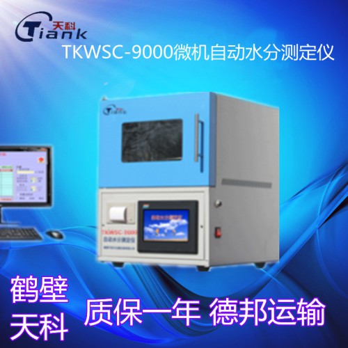 TKSC-9000自动水分测定仪 煤质分析