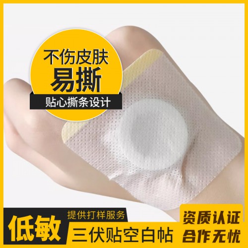 膏药膏药底布各种材质 可用于制作三伏贴 OEM代加工