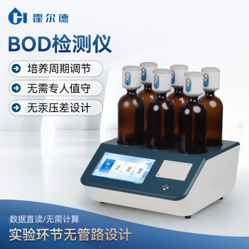 bod快速测定仪 智能bod测定仪