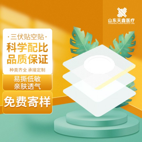 按穴位贴敷透气亲肤 可用于制作三伏贴