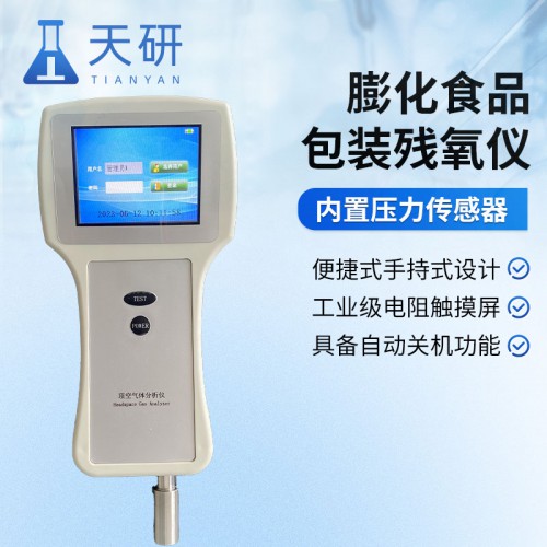 顶空气体分析仪 膨化食品包装残氧仪