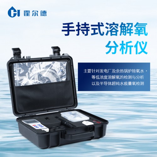 手持式溶解氧测定仪 PPb级溶解氧测定仪