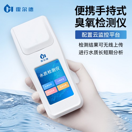 臭氧检测仪 手持水质臭氧检测仪