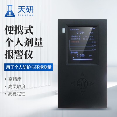 便携式个人剂量报警仪 天研 β射线报警仪器