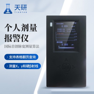 个人核辐射剂量报警仪器